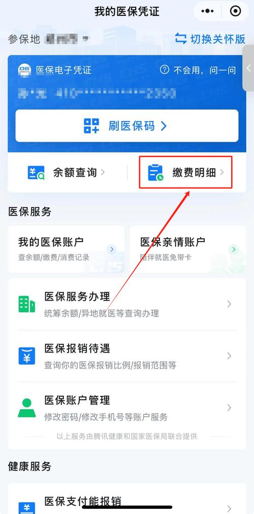 微芯微信医保账户变动提醒在哪里看？老编辑手把手教你避坑